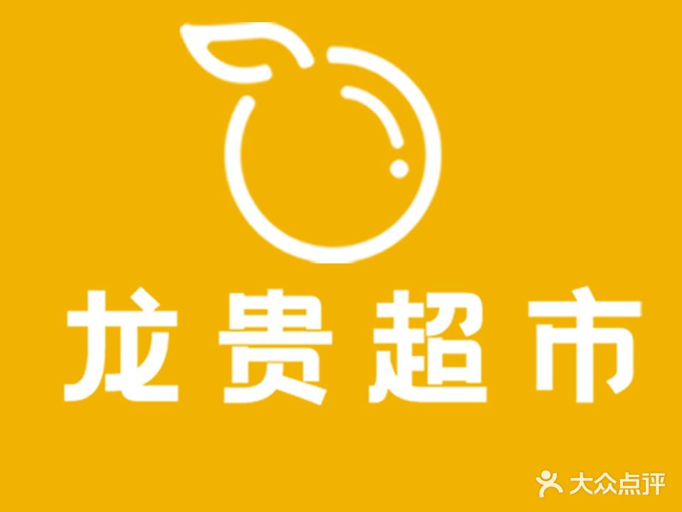 龙贵名烟名酒(济宁太白路万达广场店)