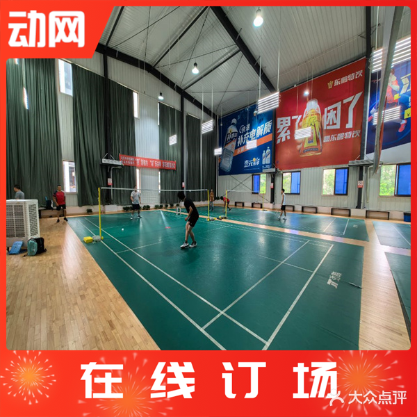 上羽羽毛球俱乐部(原香岭店)