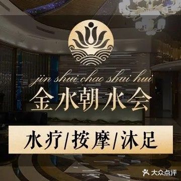 金水朝水会(民治牛栏前店)