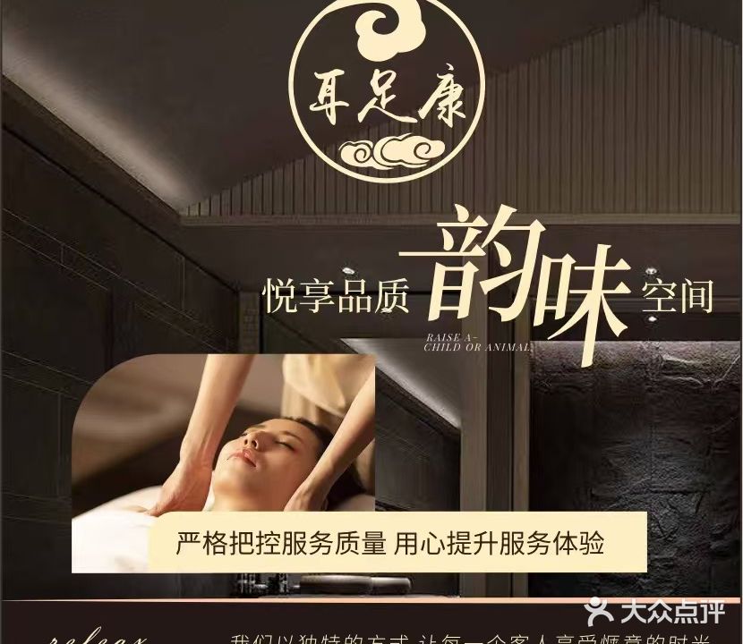 耳足康采耳体验馆