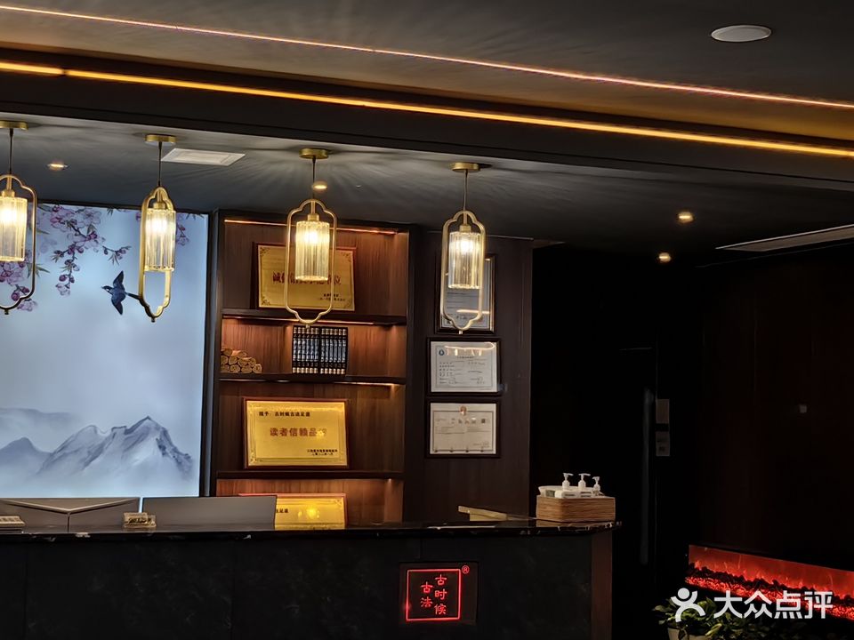 古时候古法养生(新风路店)
