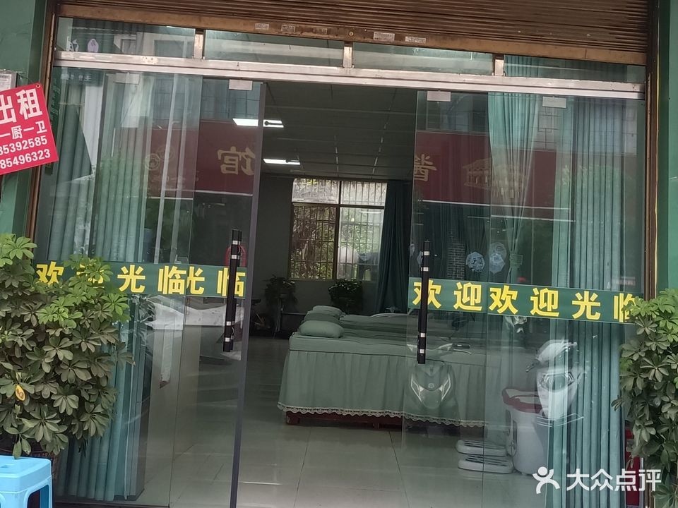 郑师傅盲人按摩宝健店