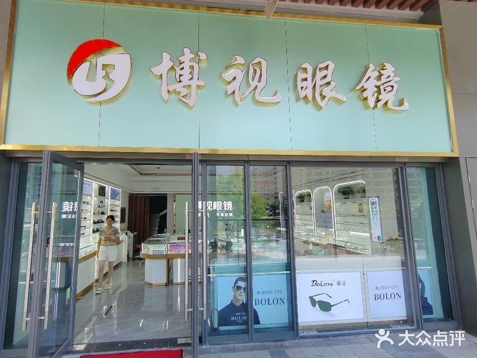 博视眼镜(龙湖天街店)