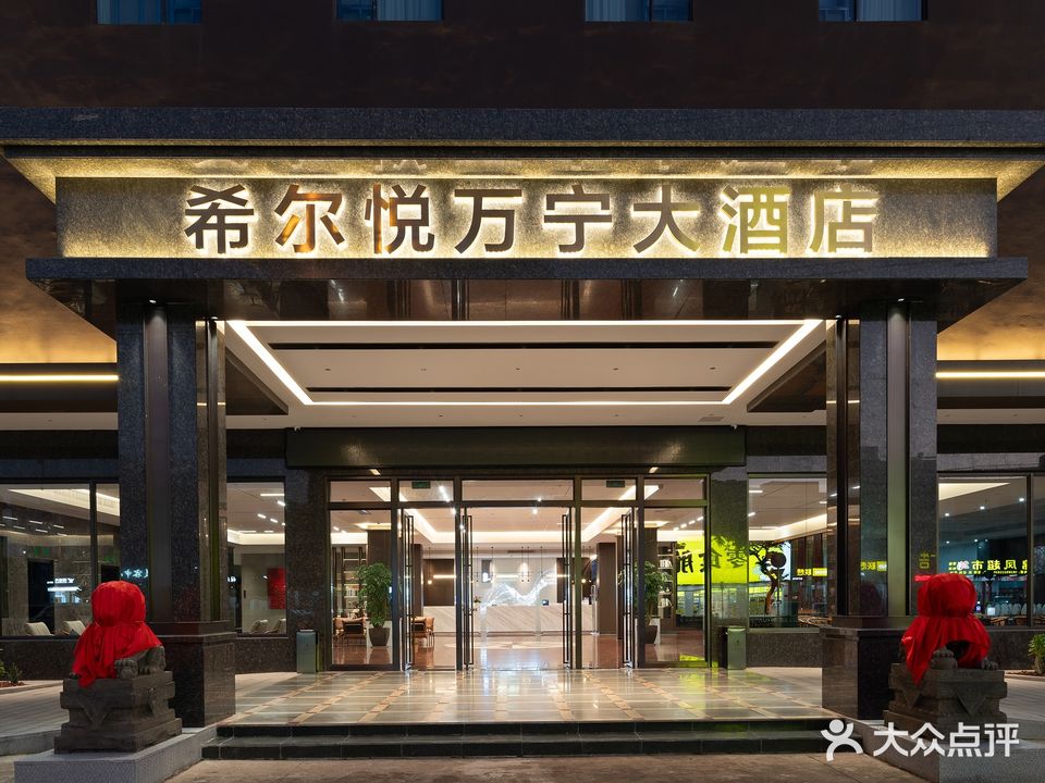 希尔悦万宁大酒店-棋牌