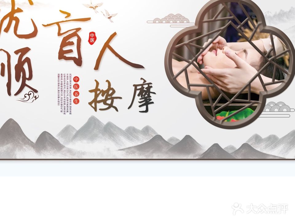 优顺盲人推拿馆(德思勤店)