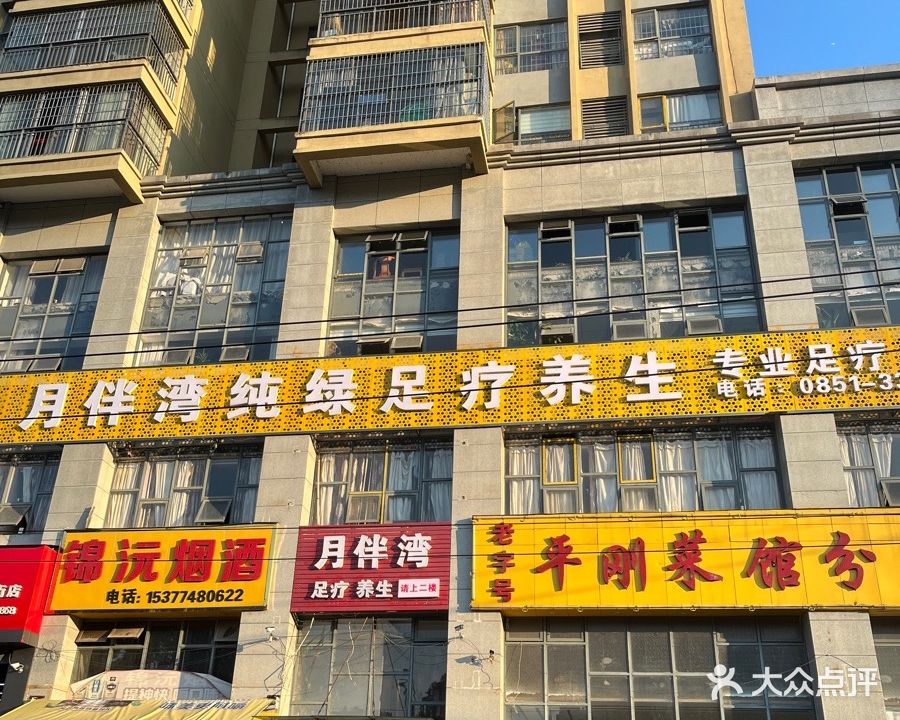 月伴湾足疗养生会所(CK国际店)