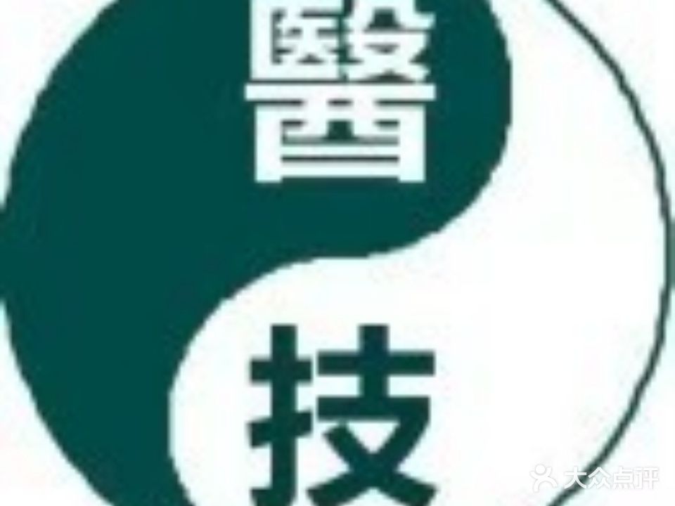 医技SPA馆