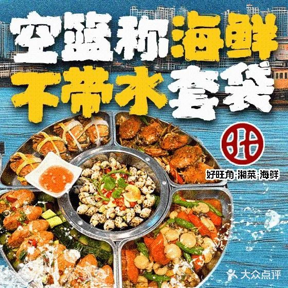 好旺角(五一店)
