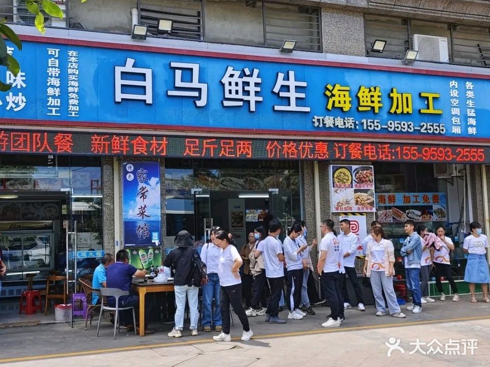 白马鲜生海鲜家常菜