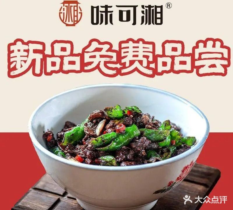 味可湘·地道下饭菜(长隆南村店)