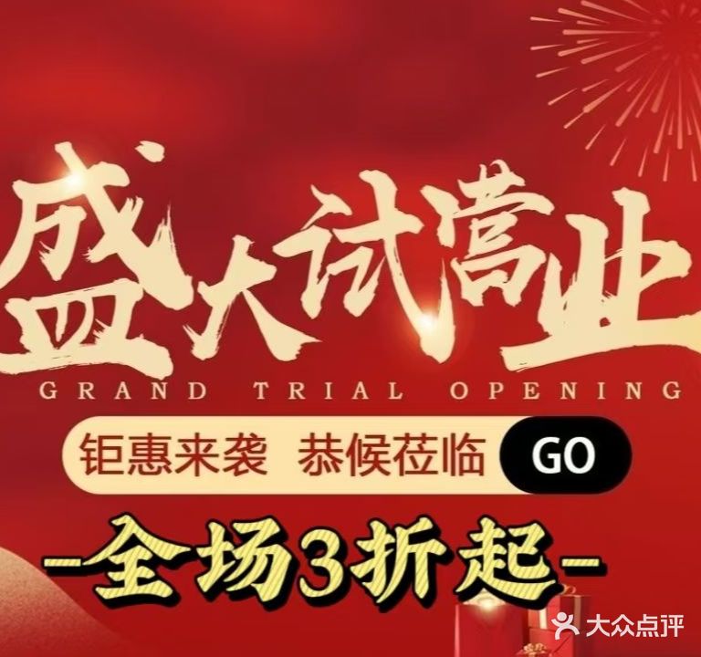 四季沐精品足道(谷阳路店)