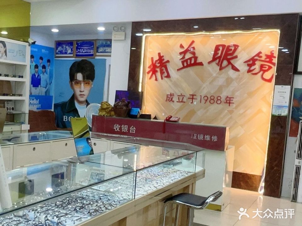 精益眼镜(三亚中心店)