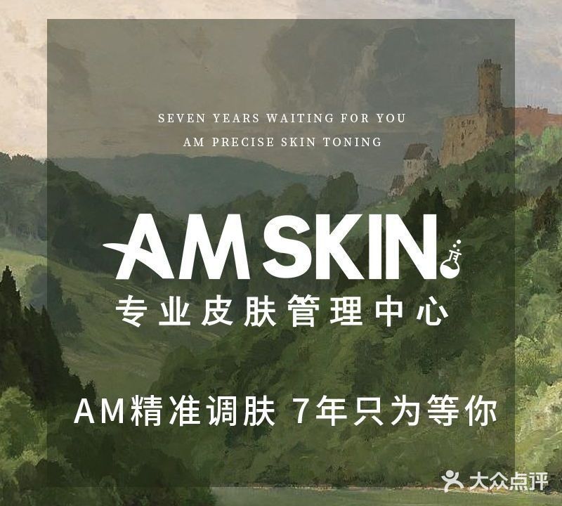 AM皮肤管理·SPA疗愈中心(奥体店)