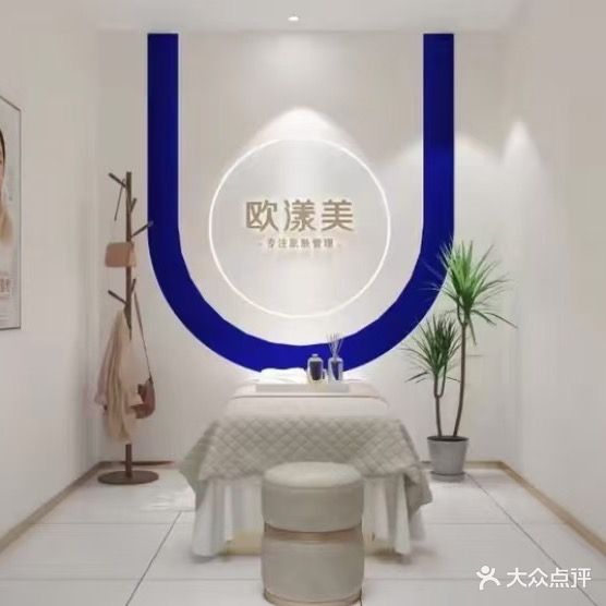 欧漾美科技美肤中心(海甸城店)