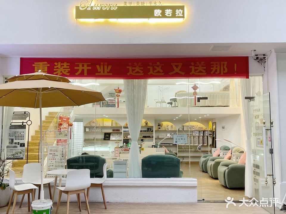 欧若拉美甲馆(恒福居商业广场店)
