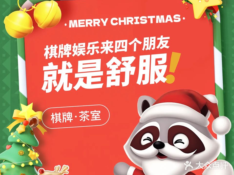 四个朋友·自助棋牌(摩码广场店)