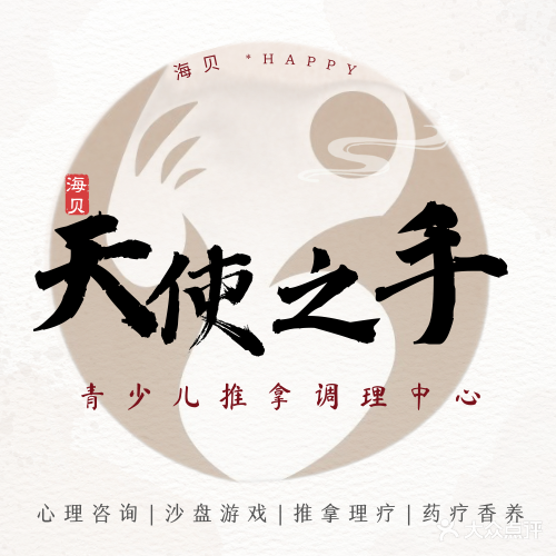 天使之手青少儿推拿调理中心(岭南世家华景园店)