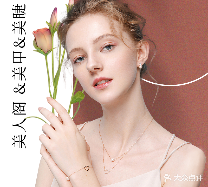 美阁·护肤造型
