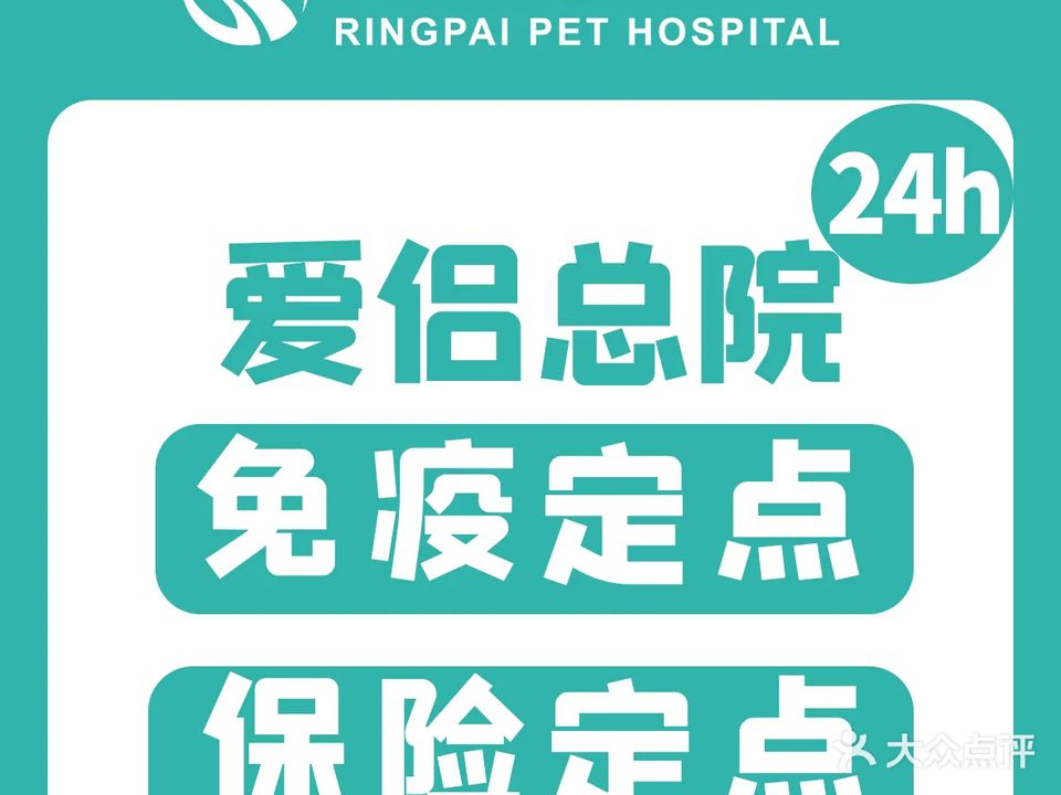 瑞派宠物医院(厦门总院)