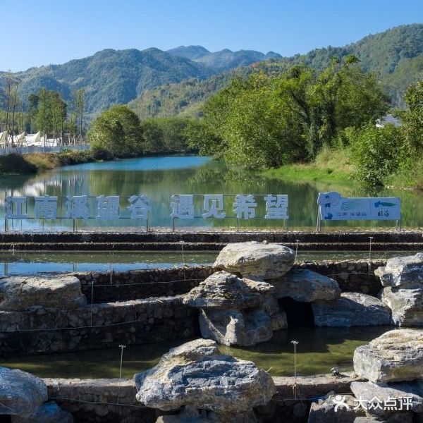 江南·溪望谷