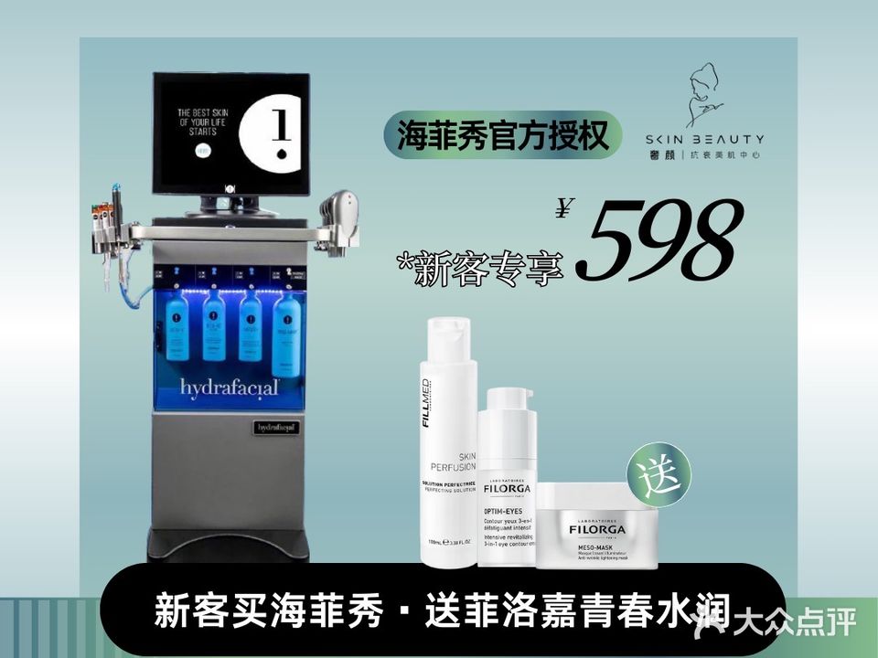 奢颜抗衰 美肌中心
