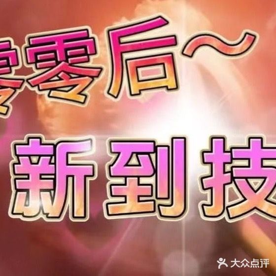 豪富堂·日式蜜爱潮玩spa
