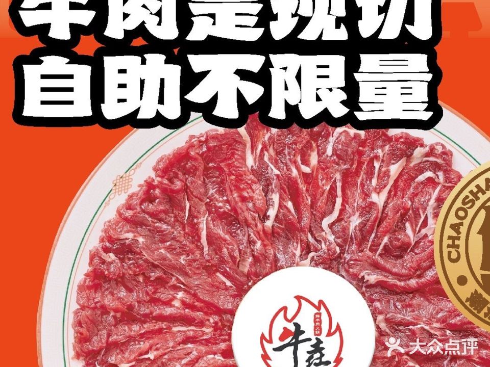 牛垚鲜牛肉火锅(海门店)
