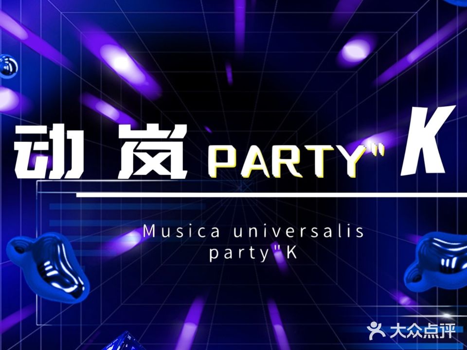 岚健身·PARTY KTV