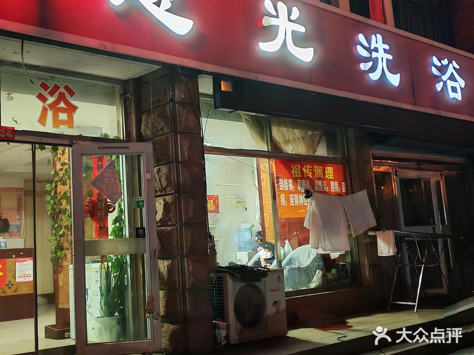 恩光洗浴足疗(西南海小区店)