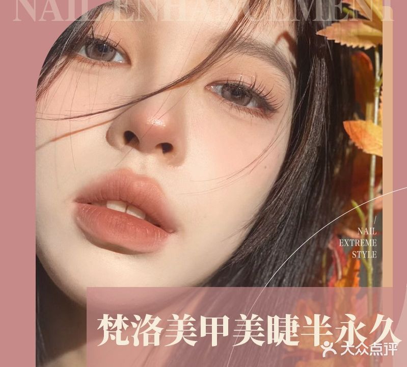 北海梵洛美甲美睫半永久(北海店)