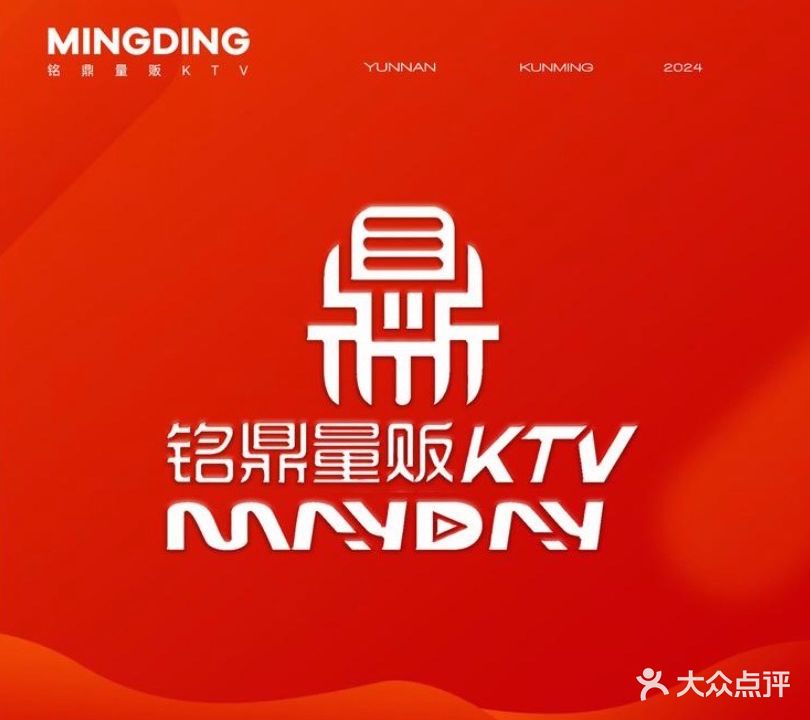 铭鼎时尚量贩KTV(假日城市店)