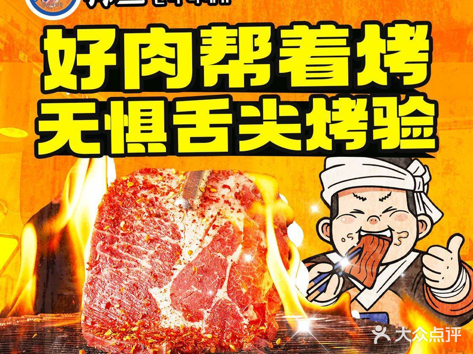 韩三·韩式烤肉(万达金街店)
