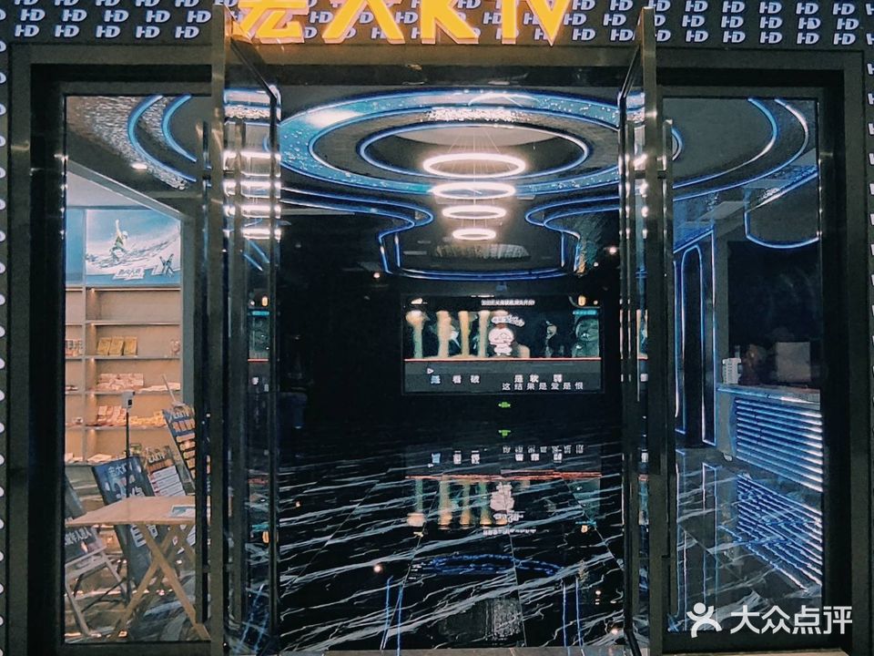 宏大KTV