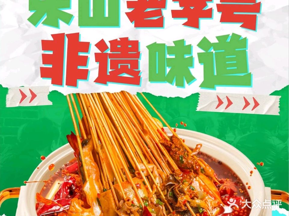 嘉州飘香麻辣烫(张公桥店)