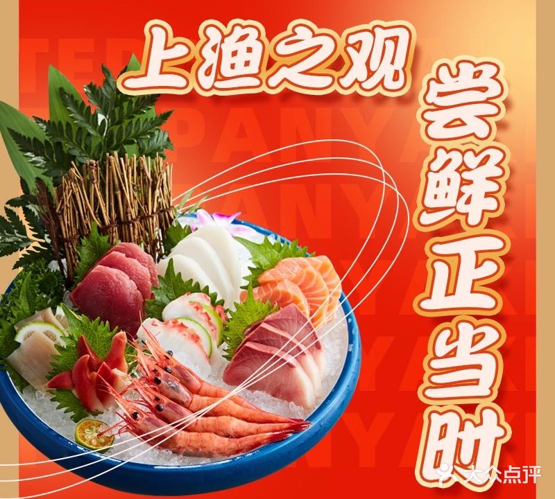 上渔铁板烧(仁恒伊势丹店)