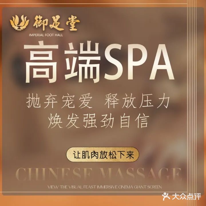 御足堂足浴养生(东区店)