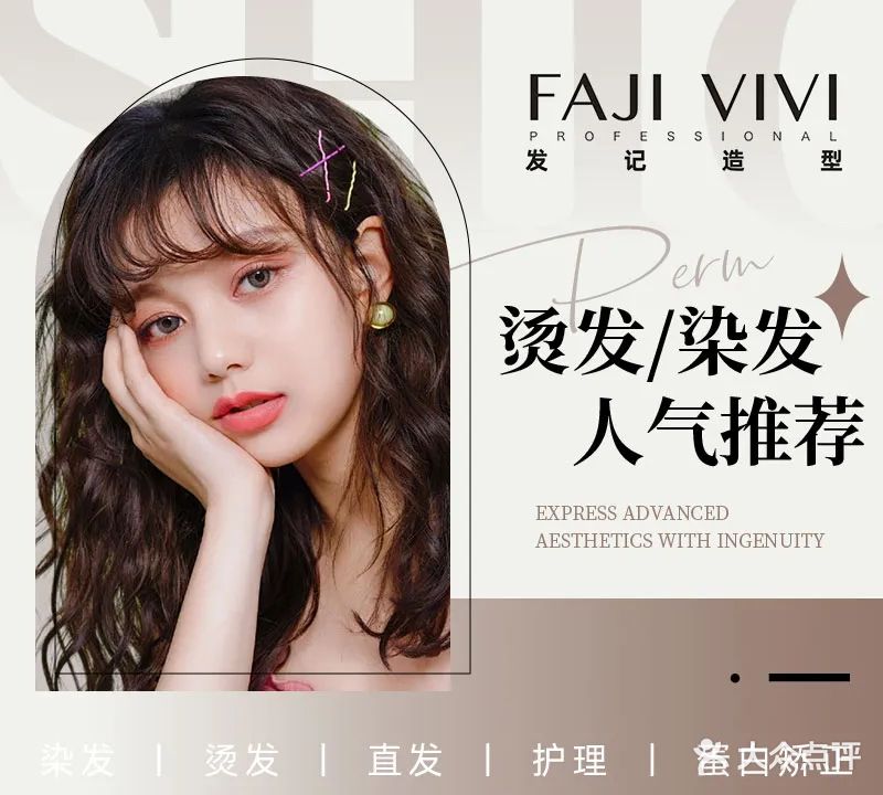 FAJI VIVI发记造型(东关店)