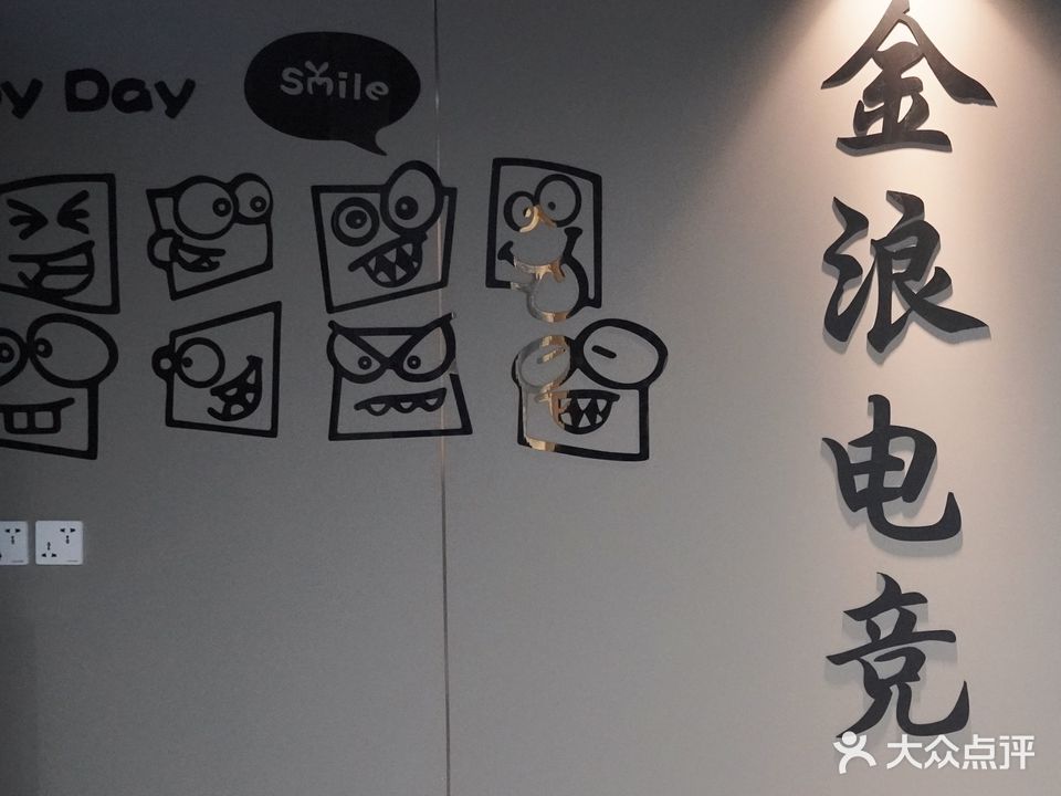 金浪网咖(城南店)