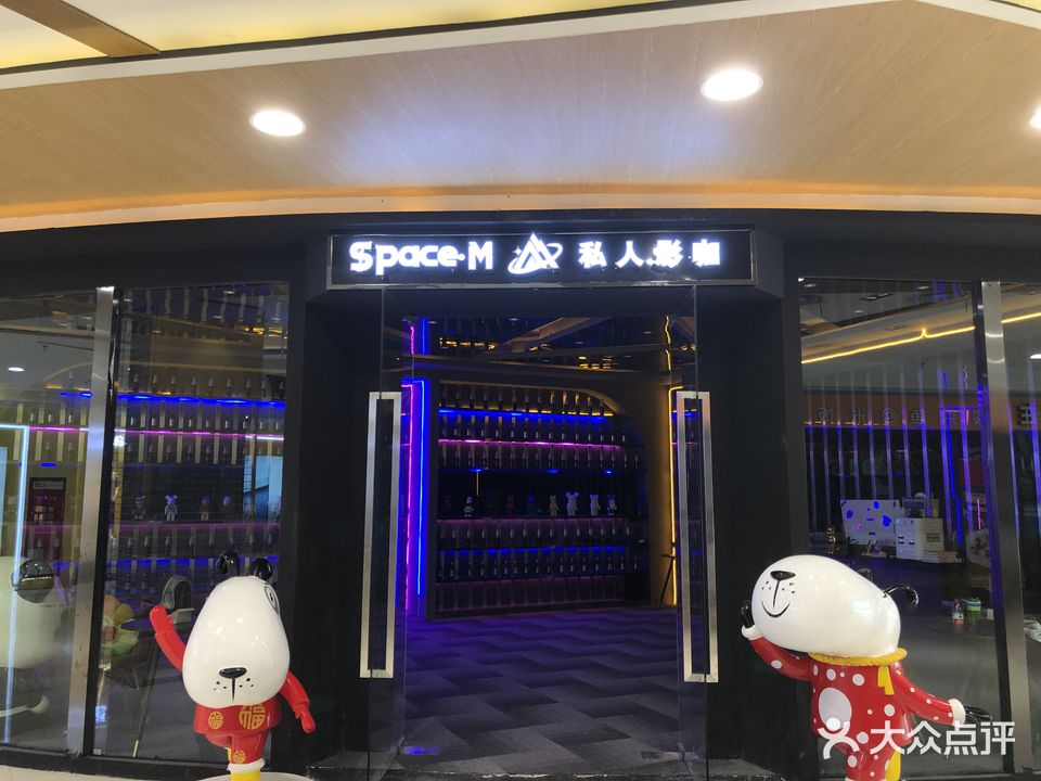 SpaceM私人影咖(新汇嘉店)