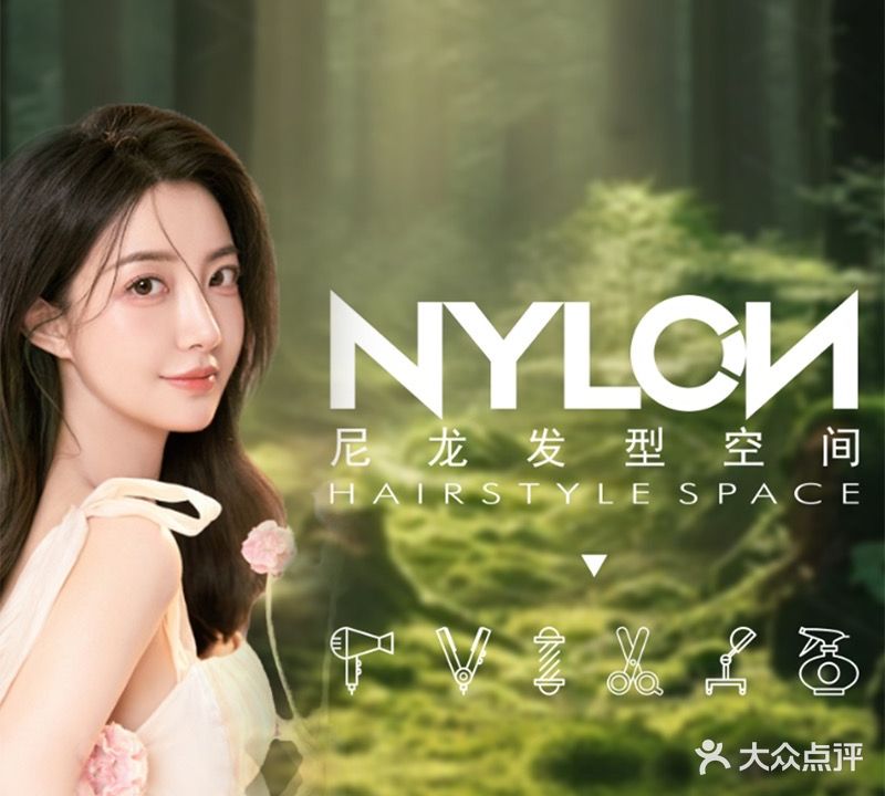 NYLON SALON尼龙发型空间(万科广场店)