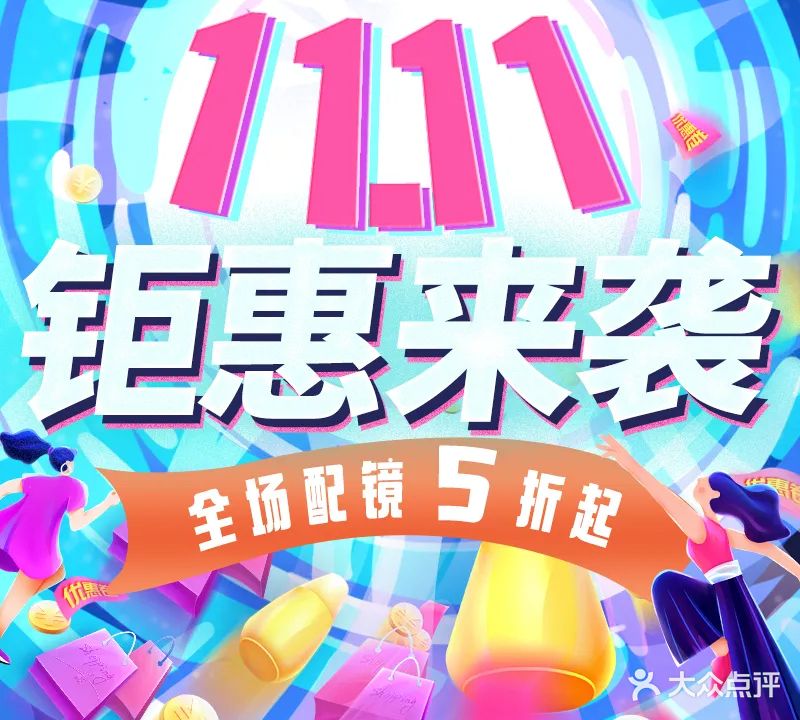 睛工眼镜(狮子路店)
