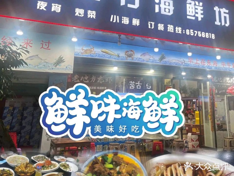 老地方海鲜坊(步行街店)