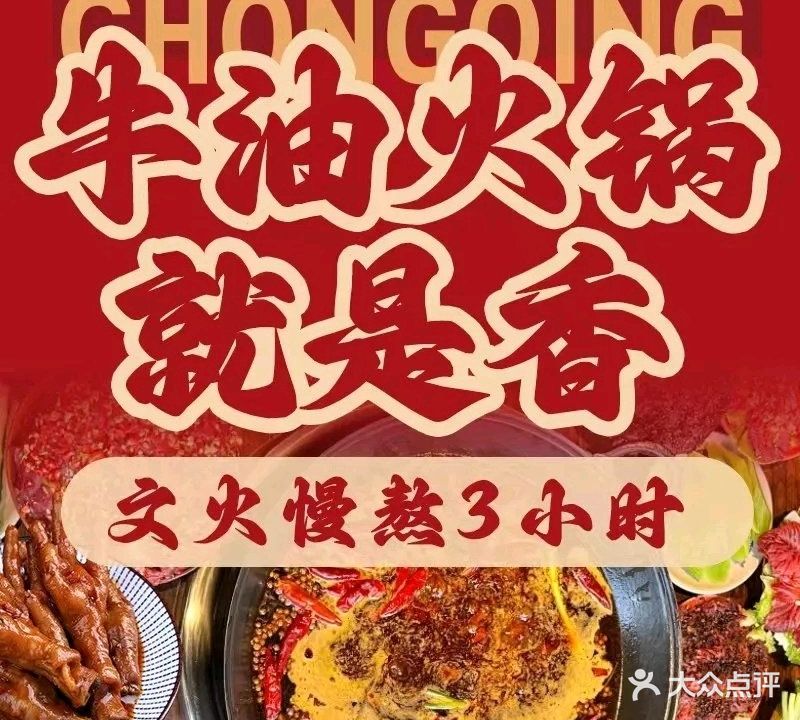 幺妹重庆老火锅(文峰店)