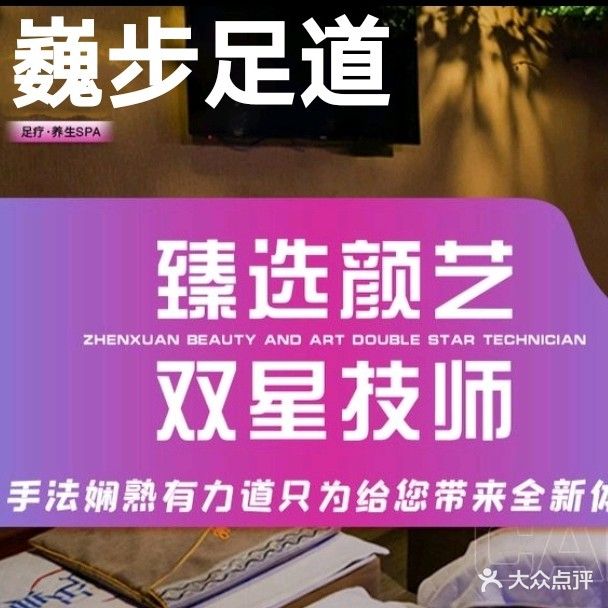 巍步足道