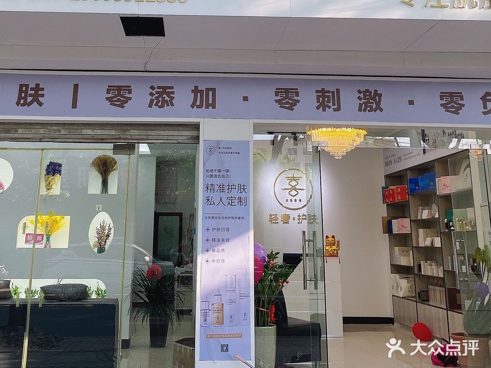 熹科技美肤(黄岩旗舰店)