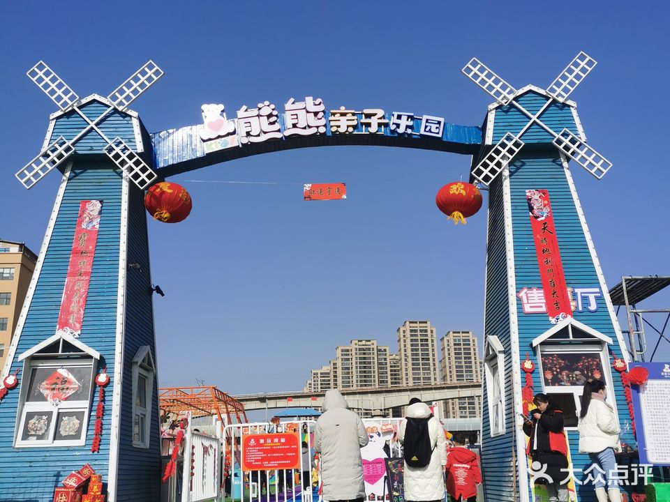 熊熊亲子乐园