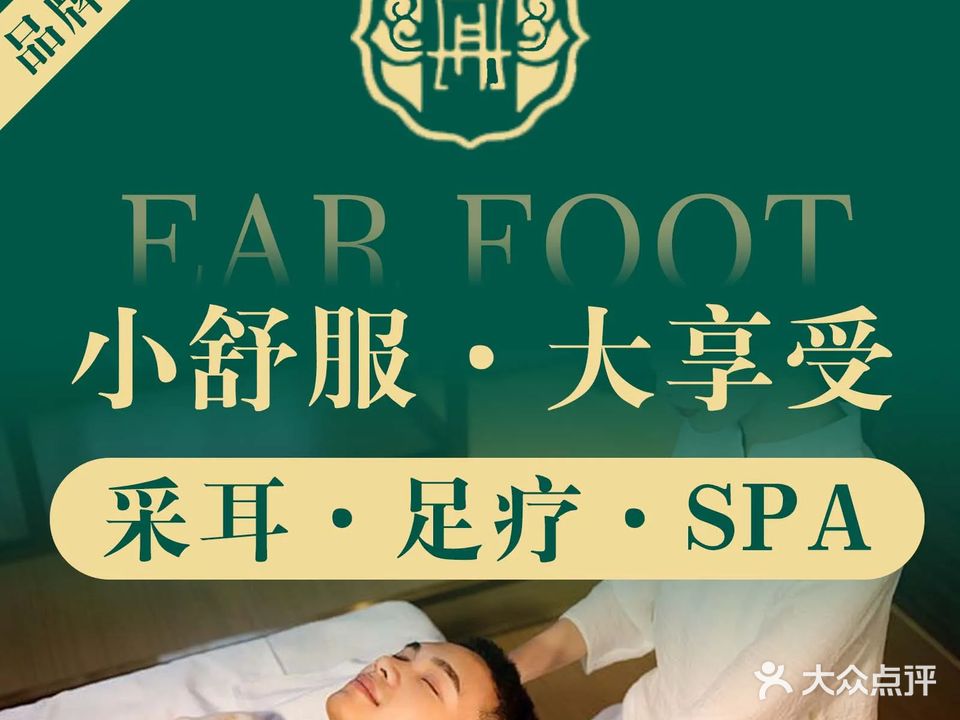 润和·采耳·SPA·足道·旗舰店