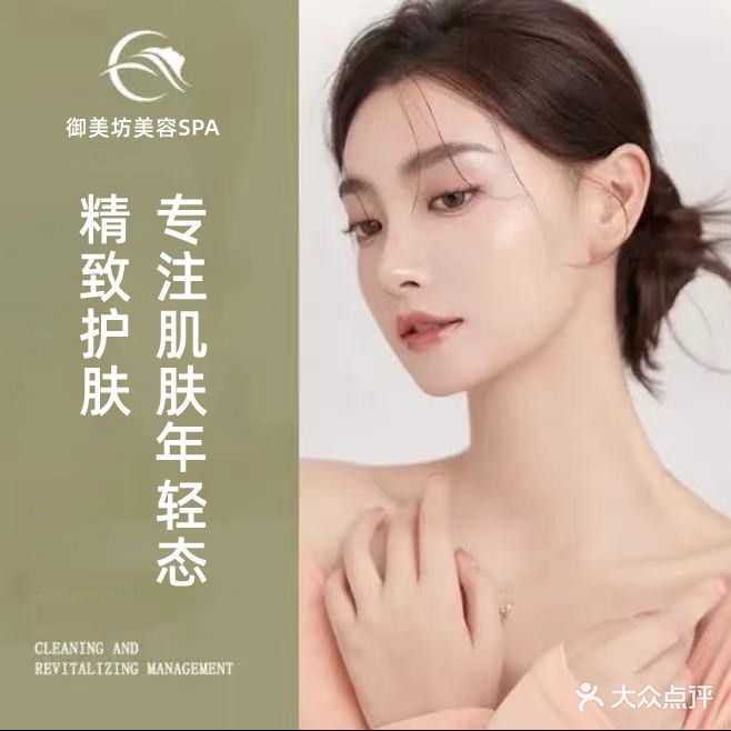 御美睫美容美体