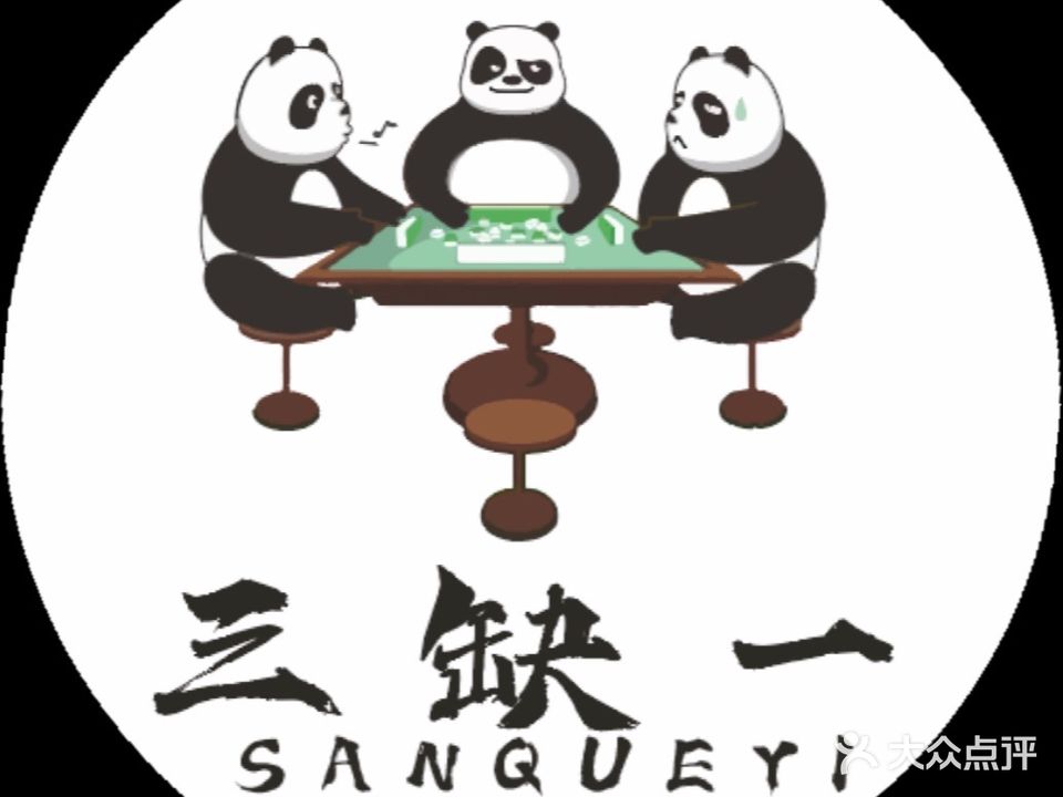 项城三缺一·无人自助棋牌室