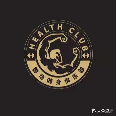 御动健身俱乐部